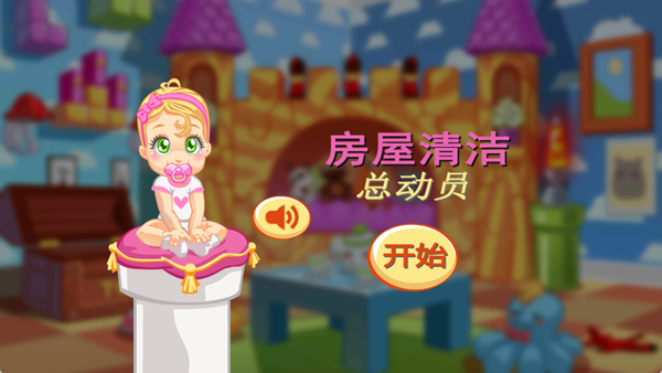 小屋清洁总动员最新版下载