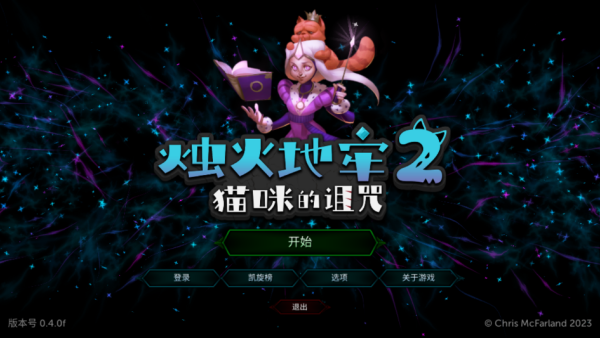 烛火地牢2猫咪的诅咒手机版下载(Tallowmere 2)