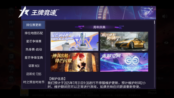 王牌竞速官服下载最新版