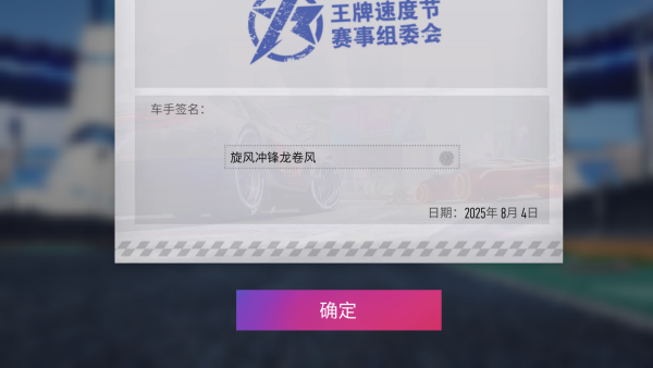 王牌竞速九游渠道服下载安装 王牌竞速九游渠道服下载安装