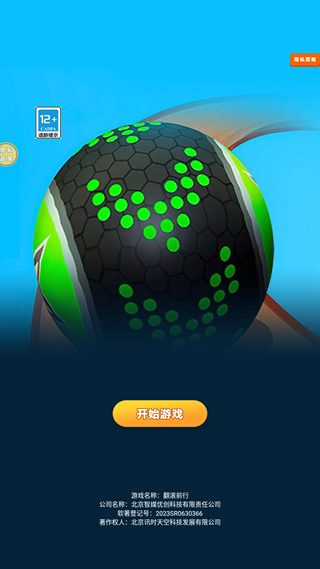 翻滚前行游戏下载