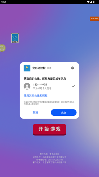 变形马拉松游戏下载