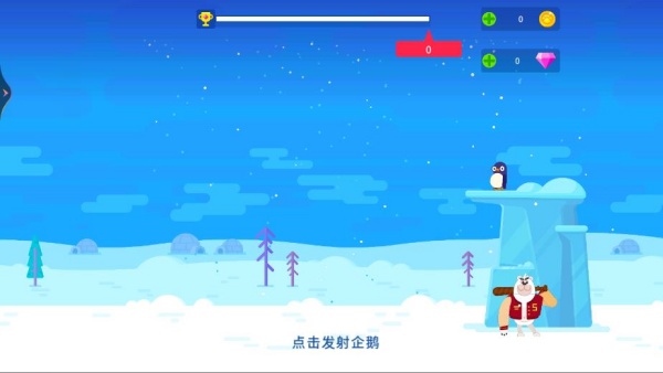 让企鹅飞游戏下载