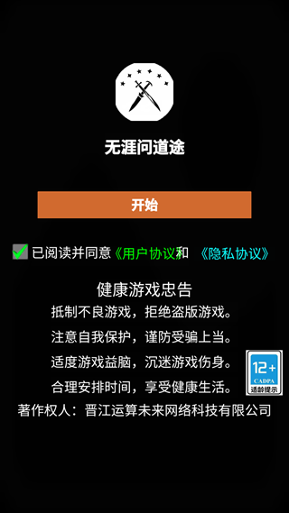 无涯问道途游戏下载