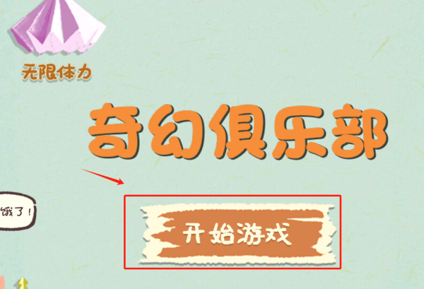 奇幻俱乐部游戏下载 奇幻俱乐部游戏下载