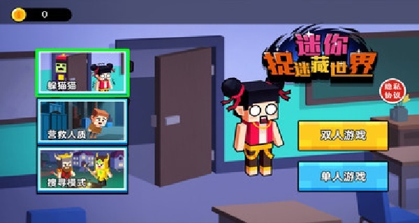 迷你捉迷藏世界游戏下载