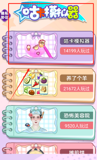 咕咔模拟器手机版下载