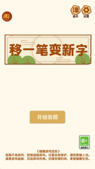 移一笔变新字最新版手机游戏下载 移一笔变新字最新版手机游戏下载