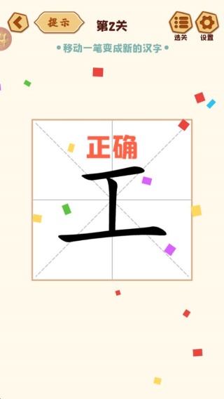 移一笔变新字最新版手机游戏下载 移一笔变新字最新版手机游戏下载