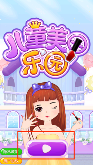 儿童美甲乐园游戏下载