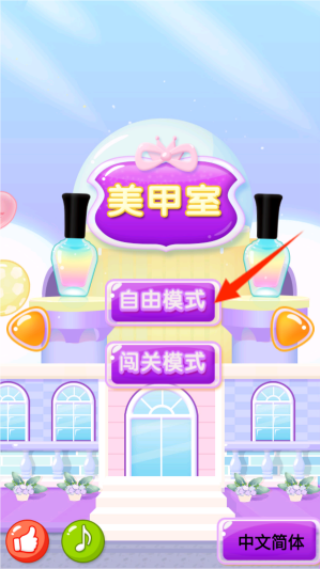 儿童美甲乐园游戏下载