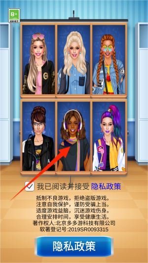 全职换装大师i游戏下载 全职换装大师i游戏下载