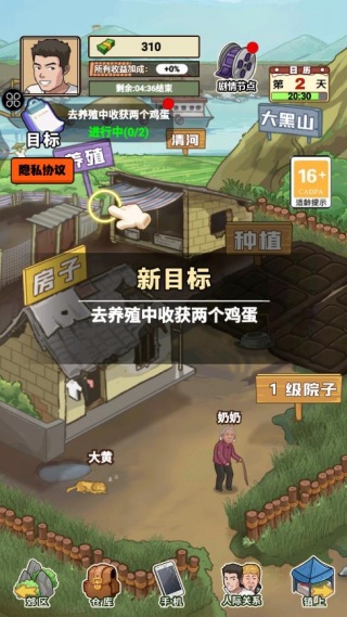 我的乡村生活游戏 我的乡村生活游戏