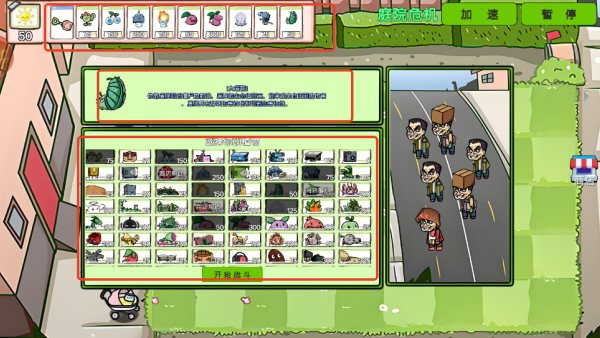 疯狂植物僵尸游戏下载 疯狂植物僵尸游戏下载