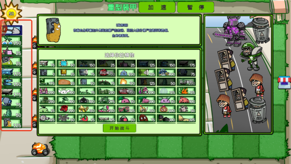 横版植物僵尸大战手游下载 横版植物僵尸大战手游下载