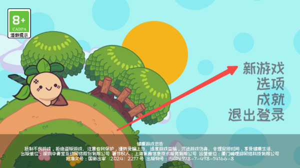 大头菜菜历险记手游官方下载 大头菜菜历险记手游官方下载