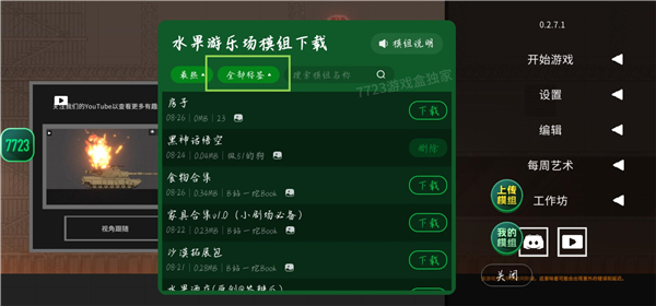 水果游乐场7723汉化模组版下载 水果游乐场7723汉化模组版下载