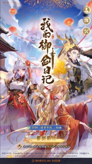 我的御剑日记最新版下载