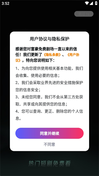 富豪免费剧场app最新版本下载