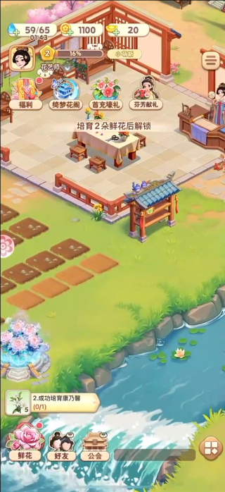 我的花园世界游戏下载