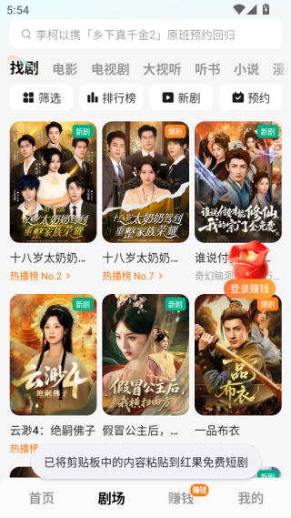 红果免费短剧app红包版下载