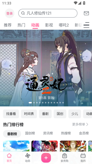 bilibili哔哩哔哩免费安装app下载