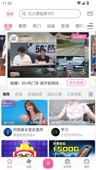 bilibili哔哩哔哩免费安装app下载