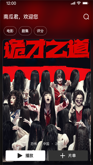 南瓜电影app安卓下载