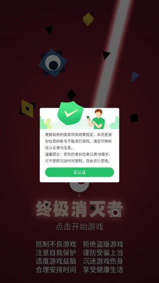 终极消灭者游戏下载