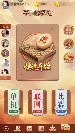 博雅中国象棋免费下载