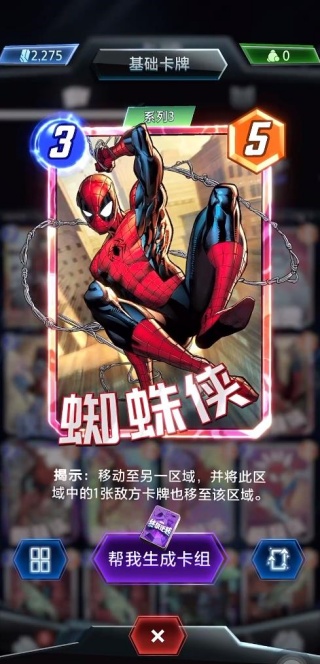 漫威终极逆转手游最新版下载安装