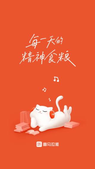 喜马拉雅app官方下载