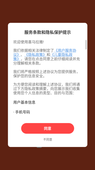 喜马拉雅app官方下载