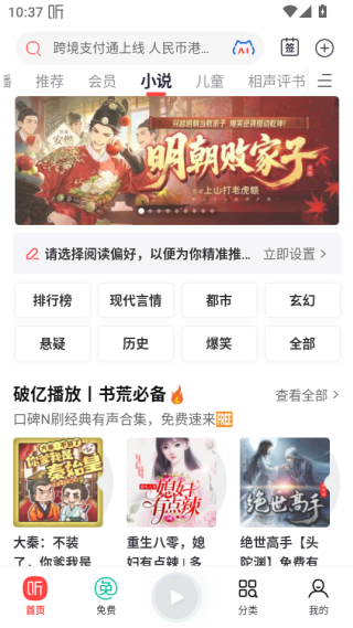 喜马拉雅听书app