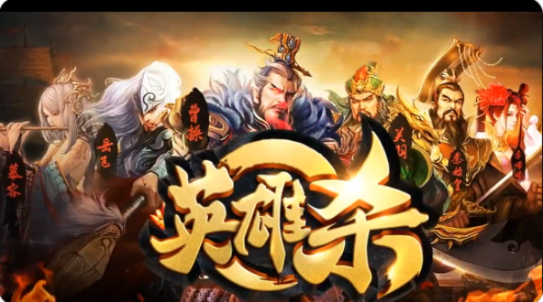 英雄杀手机版 英雄杀手机版