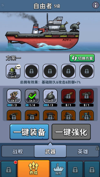 小舰舰超勇游戏下载(High Seas Hero)