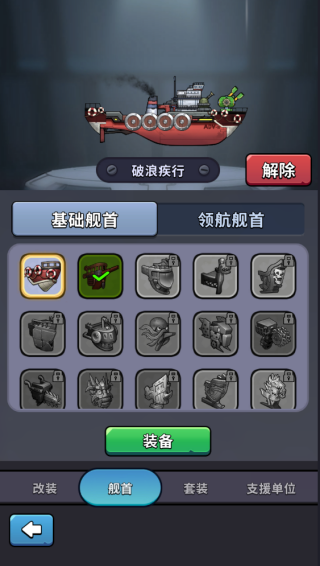 小舰舰超勇游戏下载(High Seas Hero)