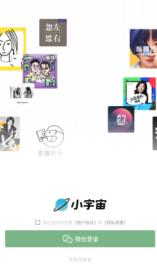 小宇宙播客平台下载