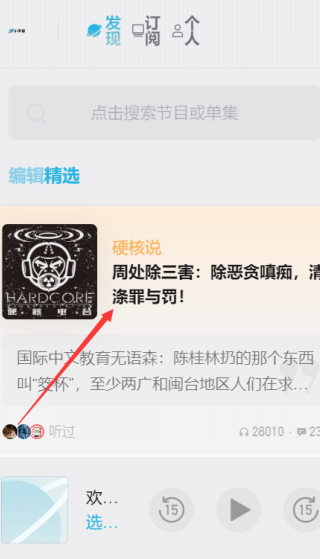 小宇宙播客平台下载