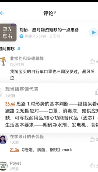 小宇宙播客平台下载