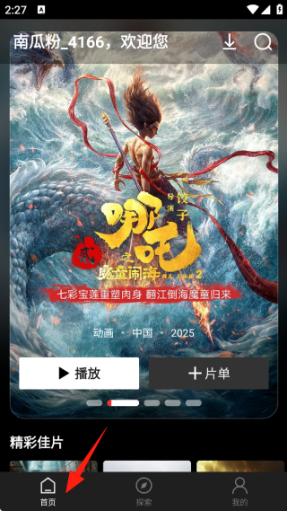 南瓜电影app下载安装