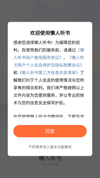 懒人听书官方免费下载 懒人听书官方免费下载