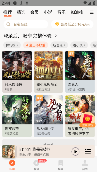 懒人听书官方免费下载 懒人听书官方免费下载