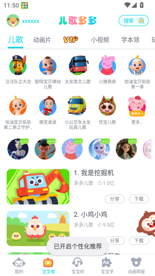 儿歌多多2025最新版免费下载