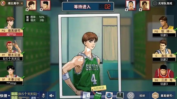 灌篮高手手游官方版下载