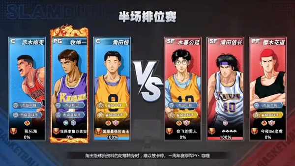 灌篮高手手游官方版下载