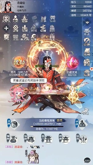 无极仙途手游最新版下载