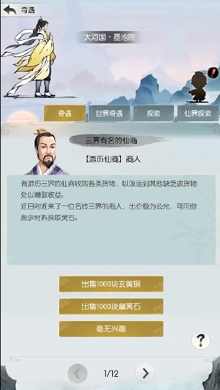 无极仙途手游小米渠道服下载