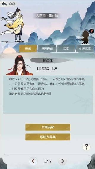 无极仙途手游小米渠道服下载