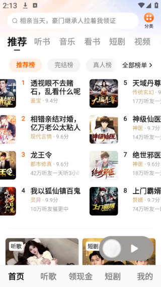 番茄畅听小说下载app2025最新版